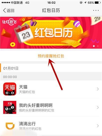微博让红包飞如何预约提醒抢红包？