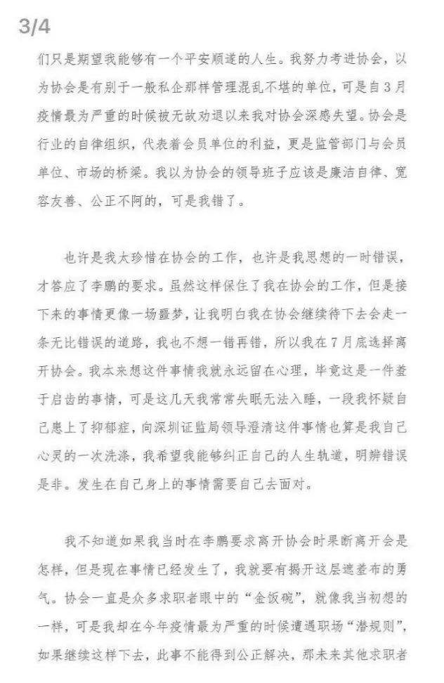 如何看待深圳券协副会长回应被女下属举报?