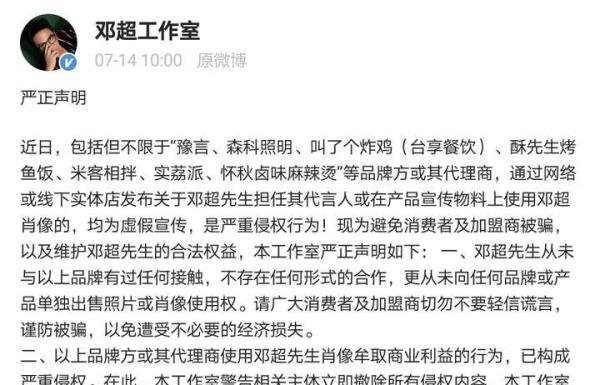 “盗脸”严重，邓超孙俪工作室发布声明，对三十几家企业集体维权