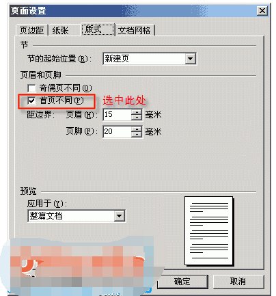 传真电报word格式怎么编辑