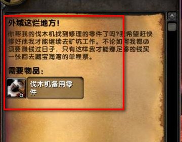 去外域的任务在哪接