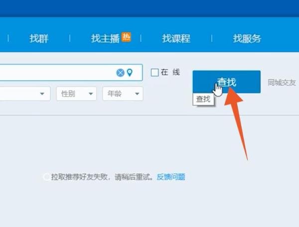 qq怎么添加好友