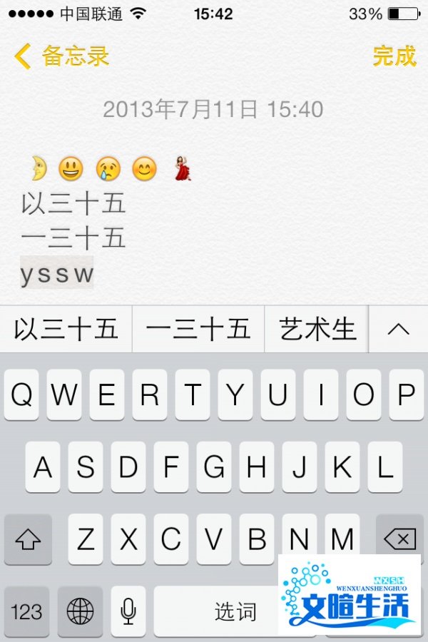 iOS7使用：[10]苹果手机输入法技巧