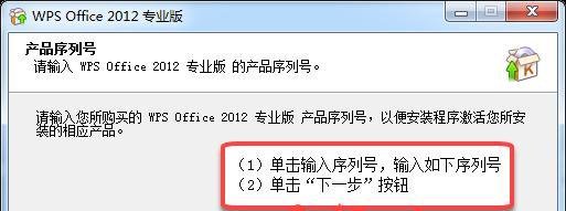 WPS Office 2012 专业版安装教程