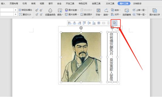 wps怎样将多个文本框组合起来？
