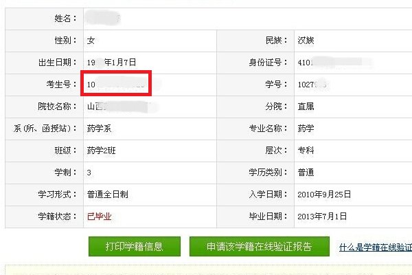怎么从学信网上查自己的准考证号码