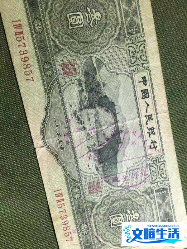 第二套人民币“苏三币”背景故事，现在3元纸币价值多少钱？