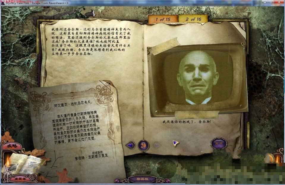 神秘视线8逃离乌鸦庄园攻略