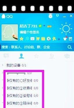 QQ个性分组最简单的方法
