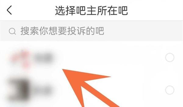 怎么投诉贴吧吧主