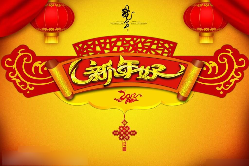 中国娃娃的《新年好》 歌词