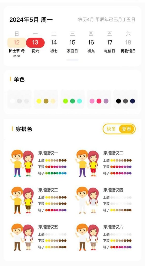 五行穿搭·2024年5月13日穿衣指南