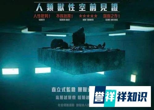 评电影《饥饿站台》：不患寡患不均的人性实验，看完觉得浪费真可耻！