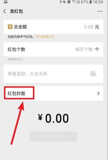如何设置微信红包企业封面 怎么获取封面序列号