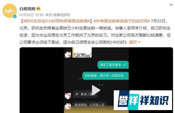 研究生称坐5小时高铁跨省面试被鸽