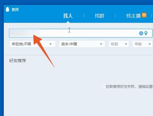 qq怎么添加好友