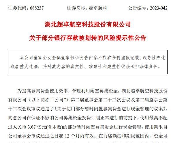 银行存款再现“失踪”谜局！近6000万元“不翼而飞”？交易所火速下发问询函