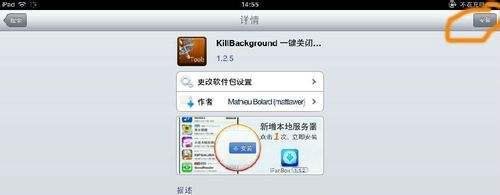 iPhone/iPad一键清除后台运行程序插件安装教程