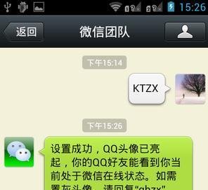 怎样开通微信在线功能