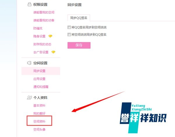 设置QQ空间签名档QQ空间说明