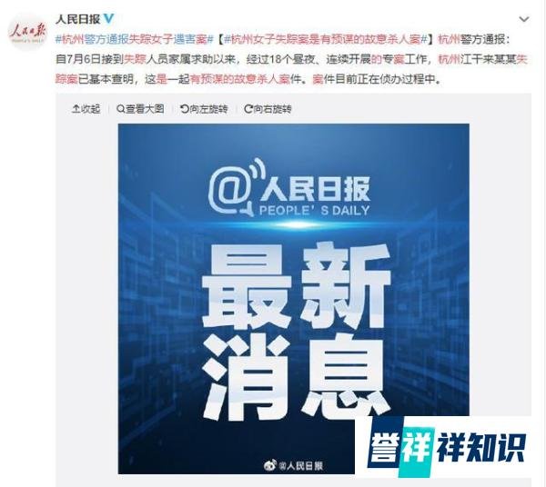 杭州杀妻碎尸案细节曝光：身上沾着这个字的人，请务必远离