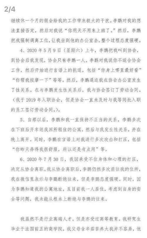 如何看待深圳券协副会长回应被女下属举报?