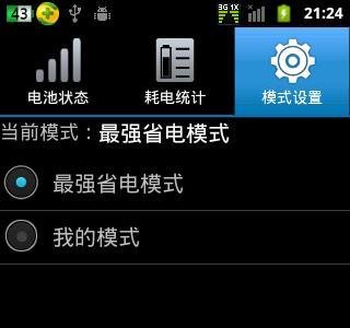 中兴N855D手机省点模式设置