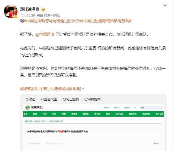 记者透露中国足协暂停与阿根廷足协相关合作，并删除梅西新闻，实际情况如何？这会带来哪些影响？
