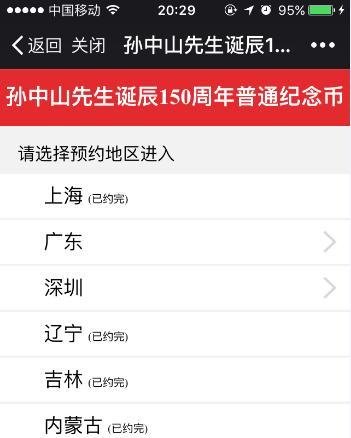 孙中山纪念币预约攻略