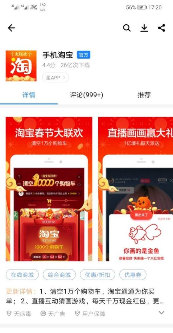 淘宝网购教程