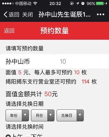 孙中山纪念币预约攻略