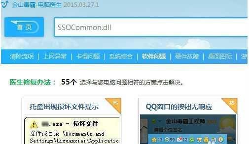 Win7启动QQ软件SSOCommon.dll丢失修复方法