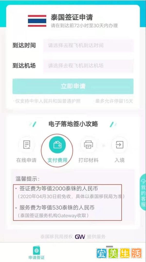 泰国电子落地签办理指南:如何使用支付宝办理泰国落地签证?
