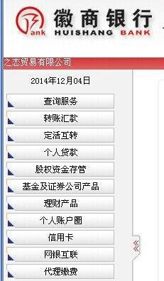 徽商银行网银如何转账