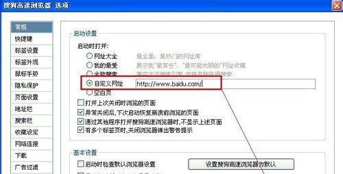 怎么把百度设置成主页?