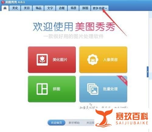 使用美图秀秀怎样做摇头娃娃？