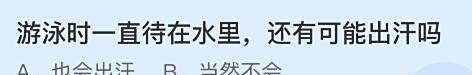 游泳时一直待在水里还有可能出汗吗