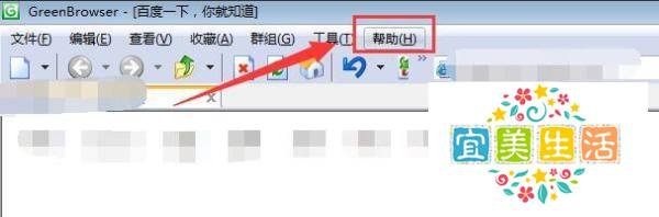 Green Browser浏览器怎样查看版本信息