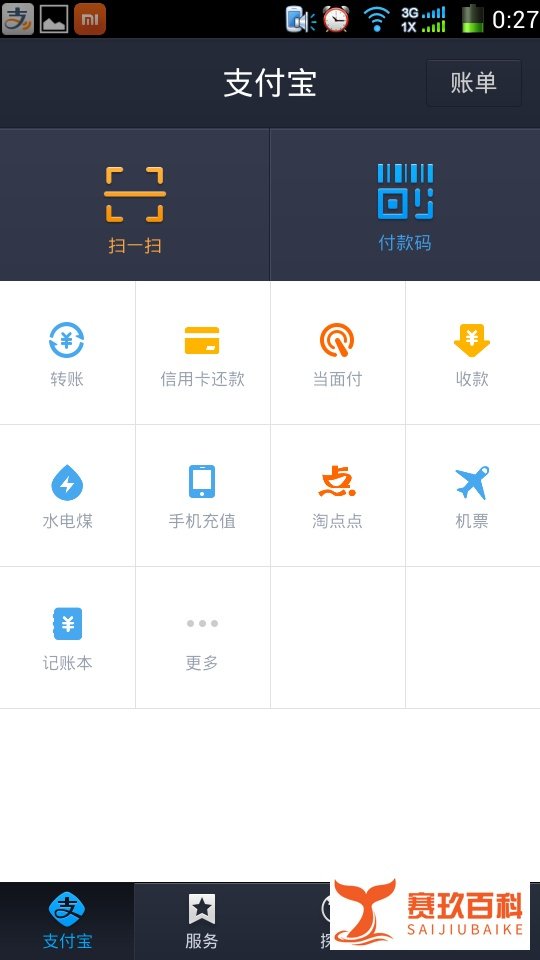 商家、个人住宅wifi如何加入支付宝全民WiFi计划