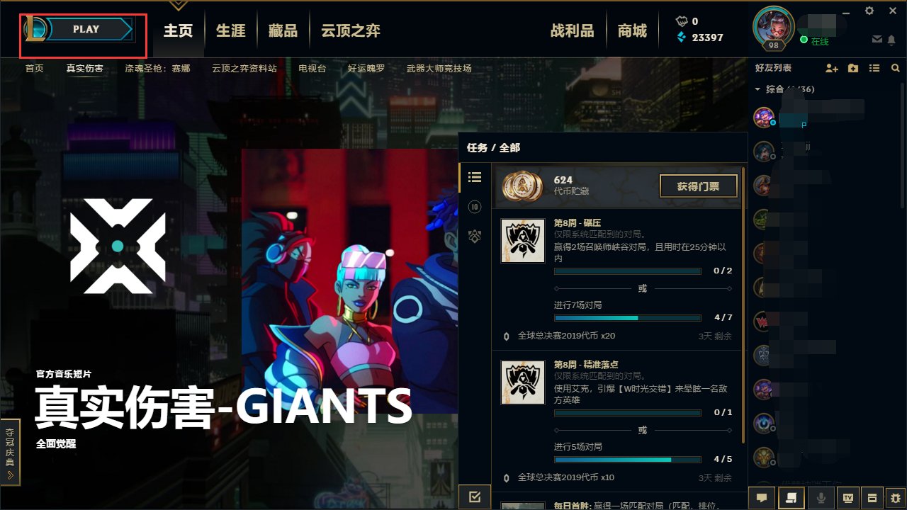 英雄联盟10周年任务该如何完成?