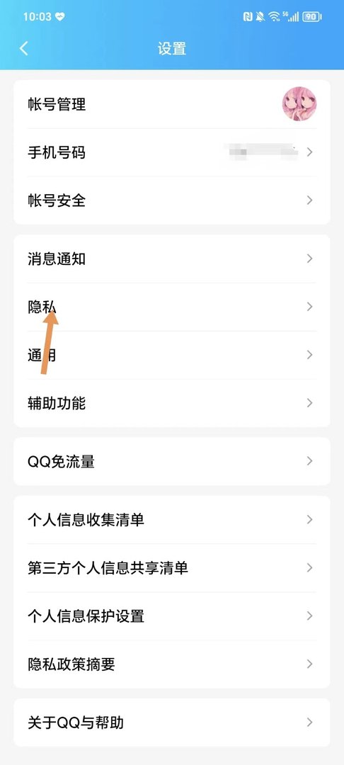 怎么设置QQ空间为公开