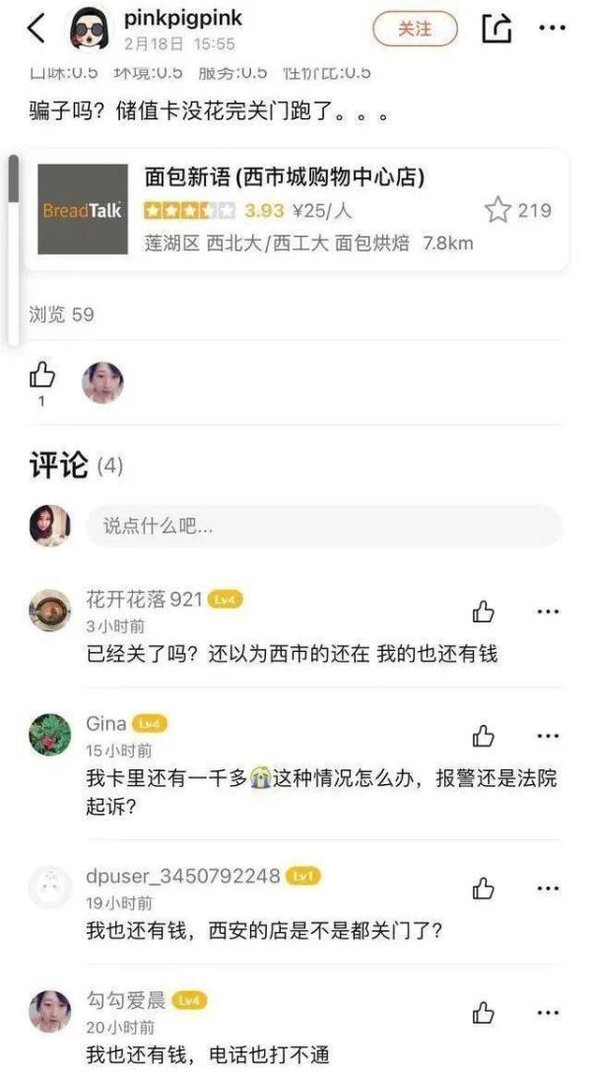 面包新语西安门店全关,真正的原因只有一个