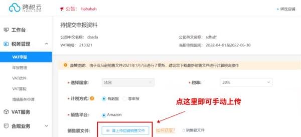 直连亚马逊,5秒完成VAT报税,跨税云做到了!