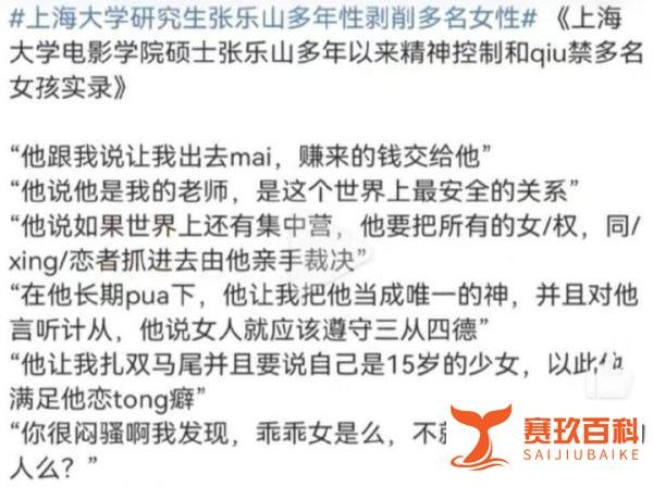 上海大学电影学院研究生张乐山多年性剥削和精神控制多名女性,究竟是衣冠禽兽还是反咬一口?