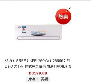 格力一赫兹变频空调售价