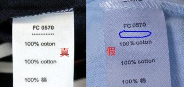 奢侈品鉴别:lacoste法国鳄鱼真假鉴别 洗标断真假