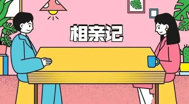 南通一对男女相亲吃饭双双逃单,互称以为对方请客,相亲时应该AA吗?