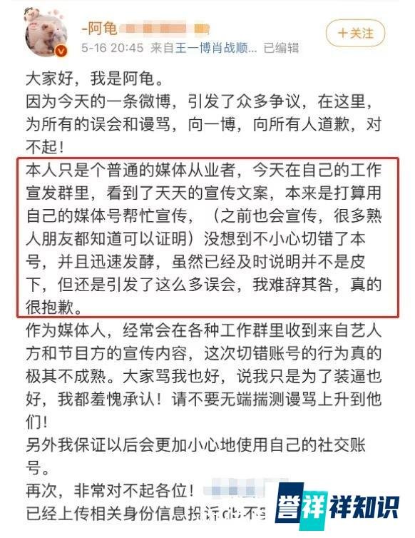 《天天向上》文案提前泄露,疑似官博皮下是王八,节目组紧急辟谣