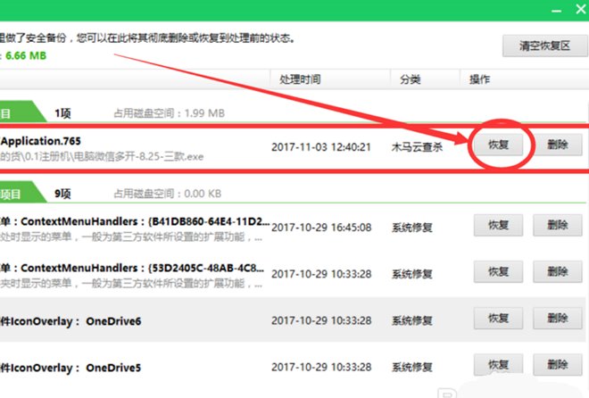 360安全卫士怎么恢复被隔离的文件？