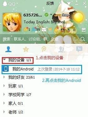 QQ数据线详细图文教程